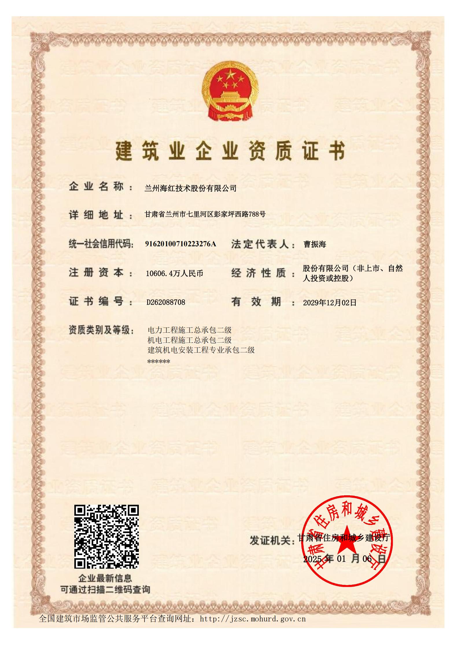 施工总承包二级.jpg